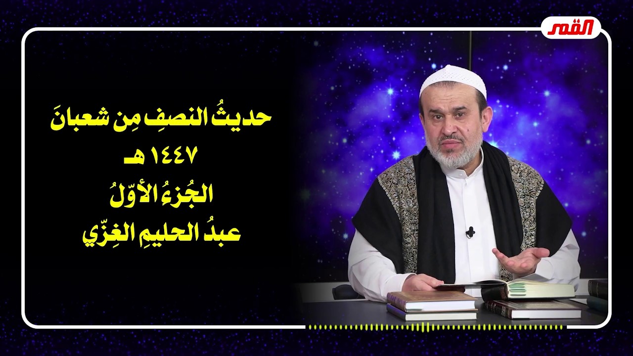 الشيخ عبد الحليم الغزِّي